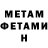 Метамфетамин мет Daniel Velarde