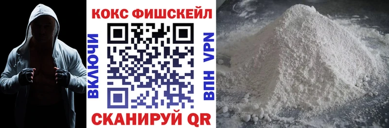 Кокаин Fish Scale  Шацк 